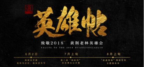 “醉”摇滚“嗨”美食&nbsp;周六到黄荆体验不眠夜(图1)