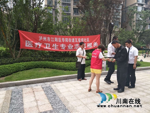江阳区华阳街道瓦窑坝社区开展“计生倡导文明，社区与你健康同行”主题宣传活动
