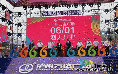 泸州万达广场盛大开业&nbsp;打造全新娱乐购物空间(图1)