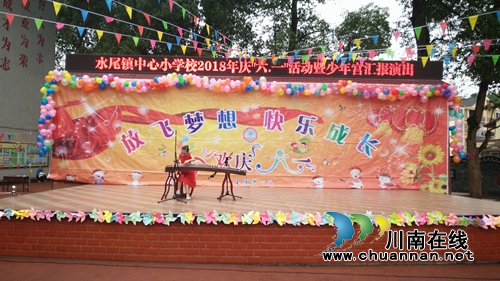 叙永县水尾镇中心小学校举行2018年庆“六一”活动暨乡村学校少年宫汇报展演(图5) 叙永县水尾镇中心小学校举行2018年庆“六一”活动暨乡村学校少年宫汇报展演(图5)