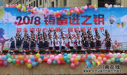 叙永县叙永镇中心校开展第二届校园艺术节暨庆六·一文艺汇演活动(图1)