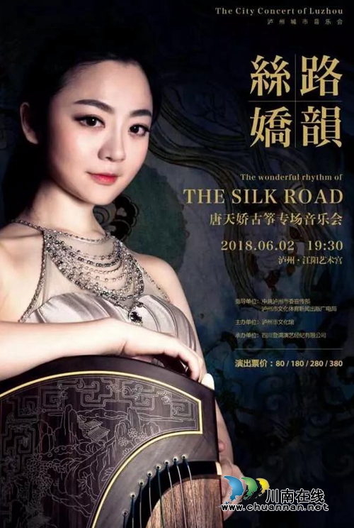 唐天骄古筝专场音乐会在泸州江阳艺术宫举行(图1)