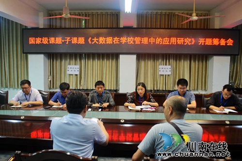 叙永一中：大数据&nbsp;让学校管理精准高效
