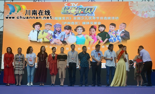 2018CCTV《超强宝贝》泸州选拔赛正式启动(图16) 2018CCTV《超强宝贝》泸州选拔赛正式启动(图16)