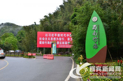 宜宾蜀南竹海东大门道路封闭施工&nbsp;游客请绕行