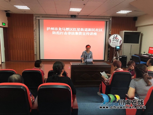 龙马潭区红星街道多形式开展2018年防范打击非法集资宣传月活动(图1)