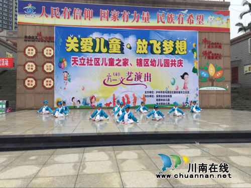 龙马潭区红星街道天立社区开展“关爱儿童·放飞梦想”六一活动(图1) 龙马潭区红星街道天立社区开展“关爱儿童·放飞梦想”六一活动(图1)