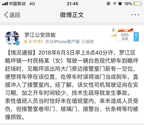 四川实习期女司机油门当刹车&nbsp;冲进派出所