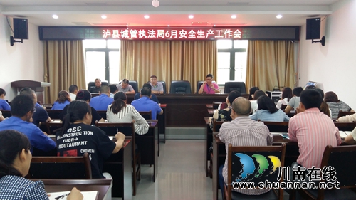 泸县城管执法局召开“安全生产月”专题会(图1) 泸县城管执法局召开“安全生产月”专题会(图1)