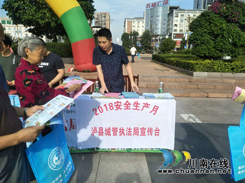 泸县城管执法局召开“安全生产月”专题会