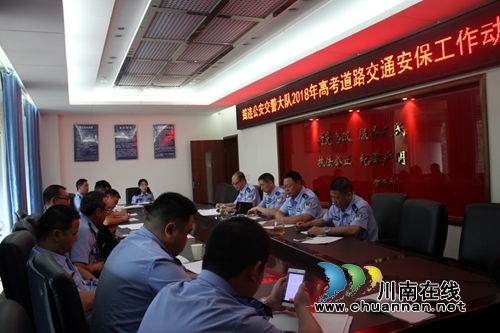 宜宾筠连交警大队召开会议部署高考期间交通安保工作(图1) 宜宾筠连交警大队召开会议部署高考期间交通安保工作(图1)