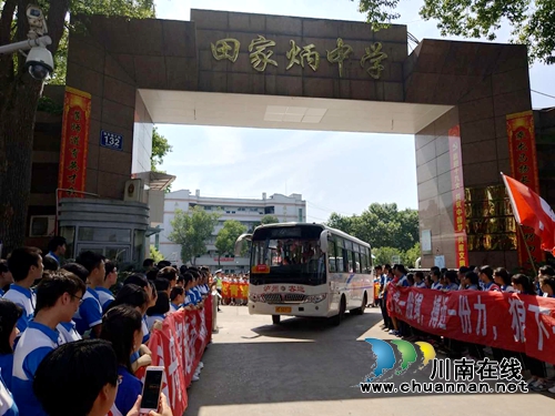 泸州市田家炳中学为高三考生壮行送考(图7) 泸州市田家炳中学为高三考生壮行送考(图7)