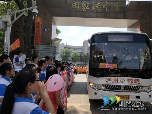 泸州市田家炳中学为高三考生壮行送考(图8) 泸州市田家炳中学为高三考生壮行送考(图8)