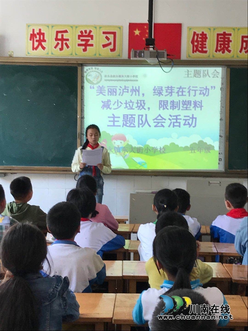 叙永县东大街小学开展“美丽东小、绿芽在行动”环保教育系列活动