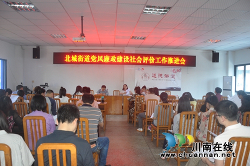 江阳区北城街道组织召开党风廉政建设社会评价工作推进会