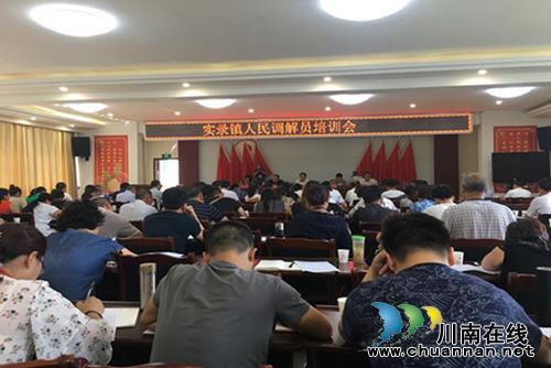 合江县实录司法所:开展人民调解员专题培训