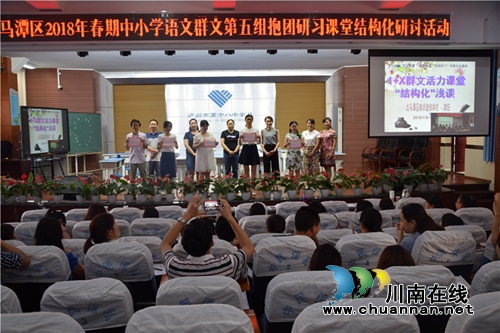 龙马潭区2018年春期中小学语文群文第五组抱团研习课堂结构化研讨活动在泸州十八中举行(图3)