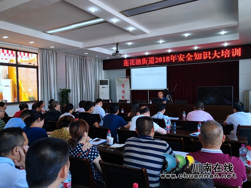 龙马潭区莲花池街道:开展安全培训 逗硬行政处罚(图1) 龙马潭区莲花池街道:开展安全培训 逗硬行政处罚(图1)