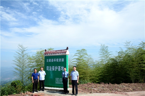 泸州首个环境资源司法保护基地在古蔺成立(图1) 泸州首个环境资源司法保护基地在古蔺成立(图1)