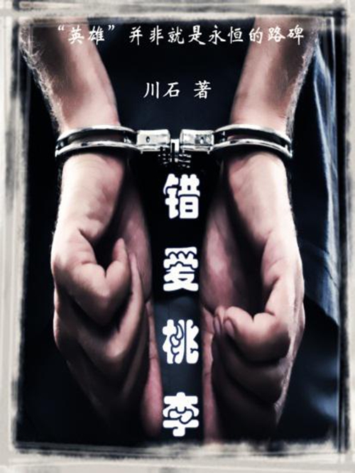 泸州作家川石四部中长篇小说在北京签约(图5) 泸州作家川石四部中长篇小说在北京签约(图5)