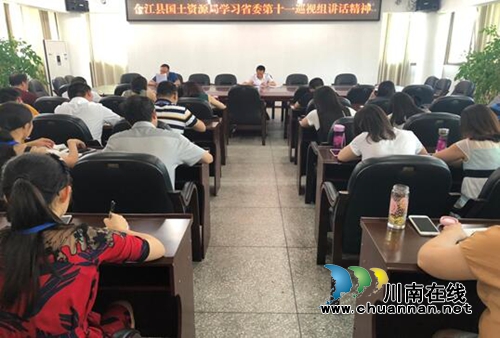 合江县国土资源局传达学习省委第十一巡视组讲话精神