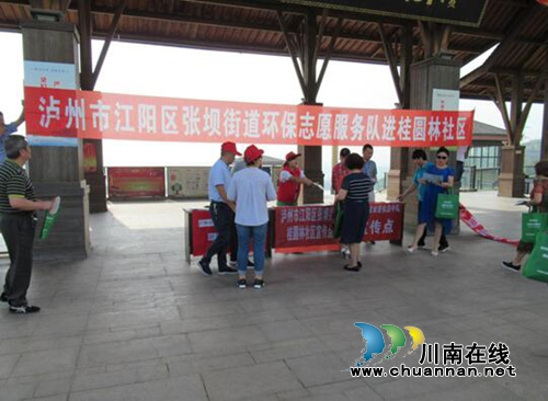 环保志愿服务队进张坝街道桂圆林社区活动
