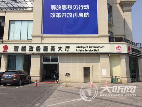 全市首创&nbsp;川南临港片区智能政务服务大厅投运(图1)