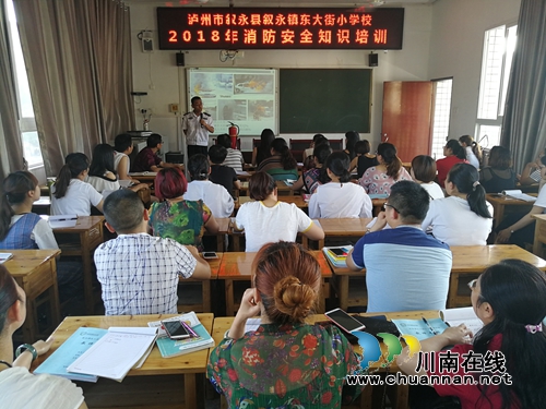 叙永县东大街小学开展消防安全知识培训活动