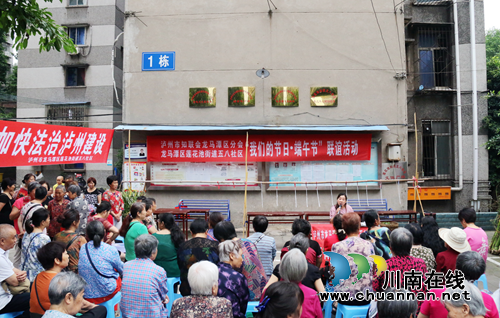 泸州龙马潭：粽情飘香&nbsp;情暖社区(图1)