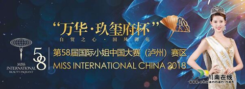 第58届国际小姐中国大赛泸州赛区16日起海选(图6)