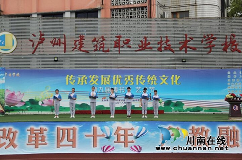 泸县建校举行第九届读书节、艺术节闭幕式(图2) 泸县建校举行第九届读书节、艺术节闭幕式(图2)