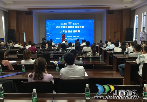 泸州市第五届双创大赛大学生组初赛结果出炉(图6)