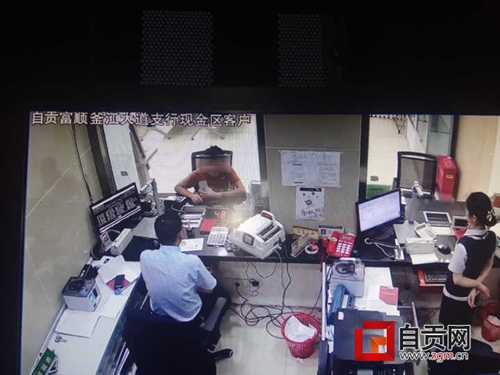 假扮老板&nbsp;外地男子到自贡银行开口要转几十万(图1)