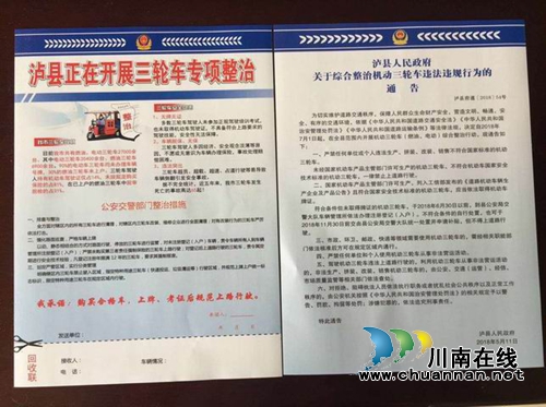 泸县公安局交警大队四举措夯实三轮车交通安全宣传工作(图1)