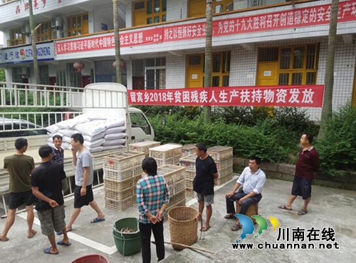 宜宾留宾乡生产扶持物资发放助贫困残疾人脱贫致富(图1) 宜宾留宾乡生产扶持物资发放助贫困残疾人脱贫致富(图1)