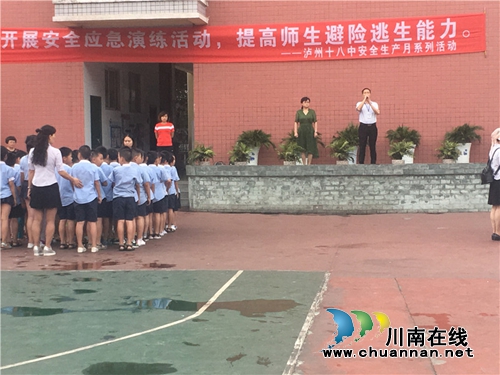 泸州十八中成功进行防地震、防地质灾害应急疏散演练(图2)