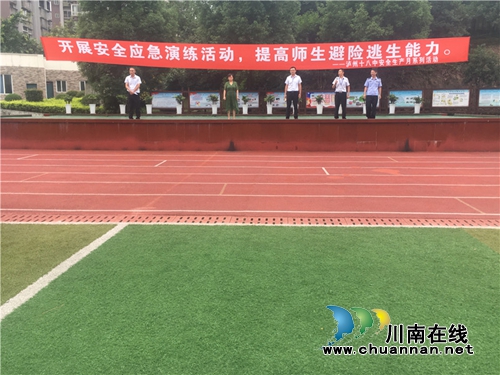 泸州十八中成功进行防地震、防地质灾害应急疏散演练