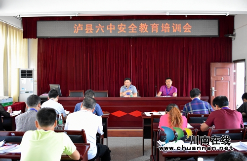 泸县六中“六个全覆盖”推进安全生产月活动
