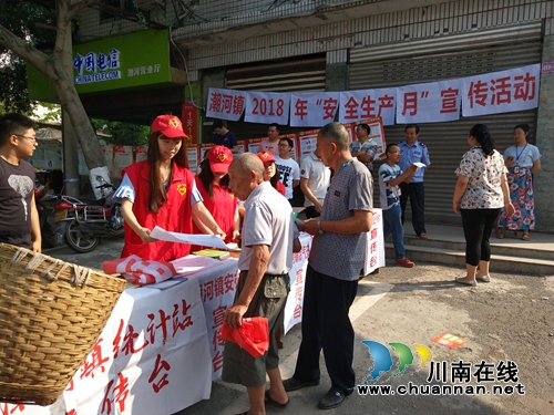泸县潮河镇青年志愿者助力“安全生产月”宣传活动(图1)