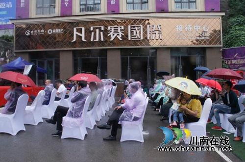 叙永凡尔赛国际开盘盛典暨巡演新闻启动(图3)