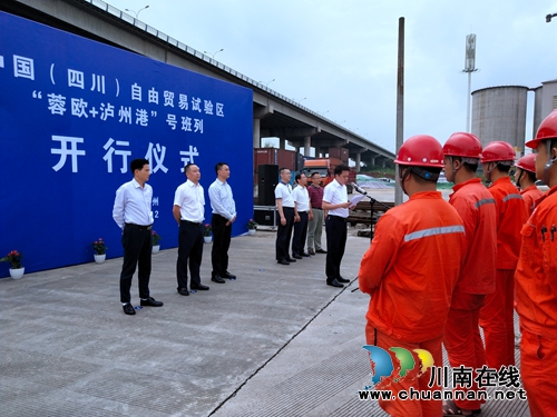 链接欧洲新通道！“蓉欧+泸州港”号班列开行(图1)