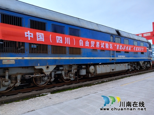 链接欧洲新通道！“蓉欧+泸州港”号班列开行(图4)
