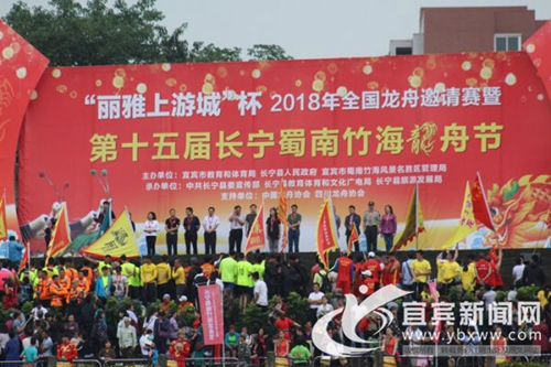 第十五届长宁蜀南竹海龙舟节开幕&nbsp;20队参赛(图1)