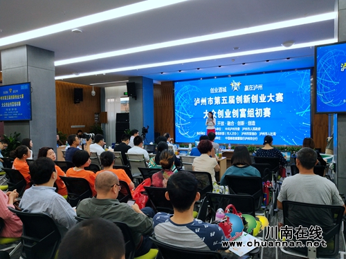 泸州第五届双创大赛创业创富组初赛&nbsp;9项目晋级(图1)