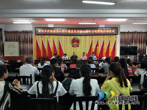 宜宾留宾乡：启动仪式做安排，集体排练迎合唱
