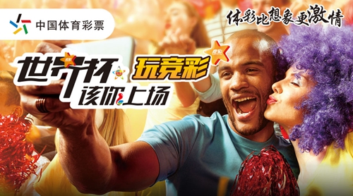 世界杯今日开锣&nbsp;体彩竞彩之旅即刻启程(图1)