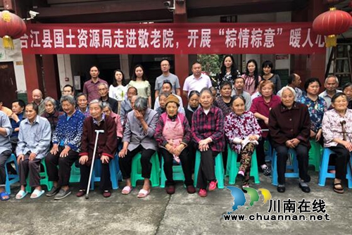 合江县国土资源局走进敬老院开展“粽情粽意”暖人心活动