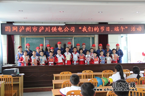 国网泸川供电公司“道德讲堂”走进泸县太伏小学(图2)