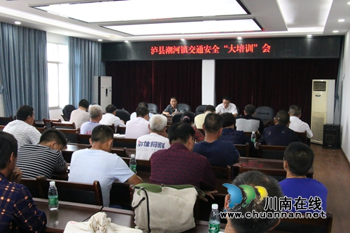 泸县潮河镇开展交通安全知识“大培训”