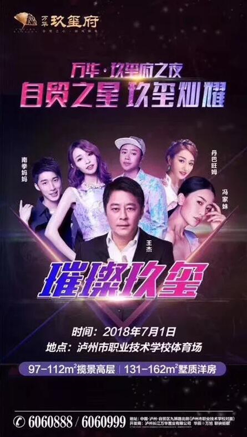 7月1日，王杰、南拳妈妈…明星大咖空降泸州！